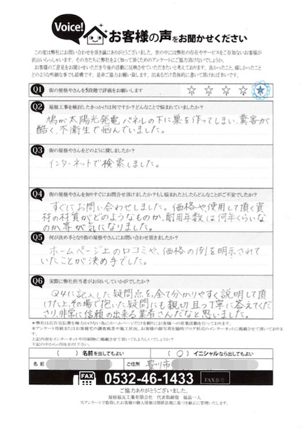 豊川市　K様　前